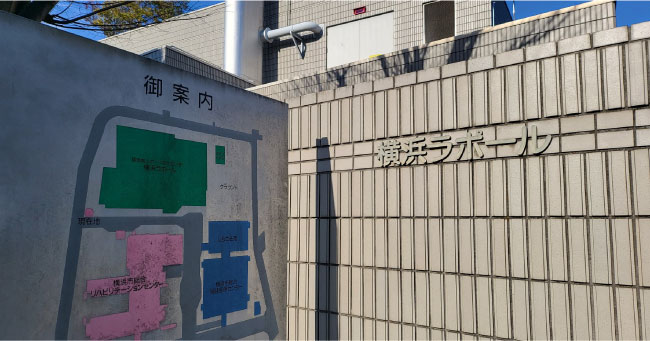 横浜ラポール　障害者スポーツ文化センター