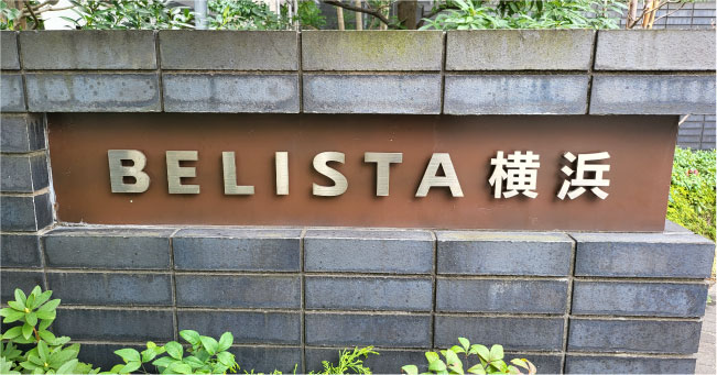 ＢＥＬＩＳＴＡ横浜